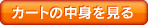 �J�[�g�̒��g������