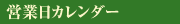 �c�Ɠ��J�����_�[