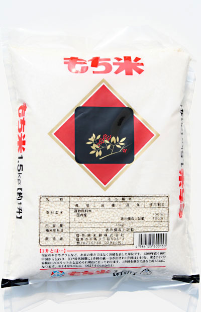 もち精米