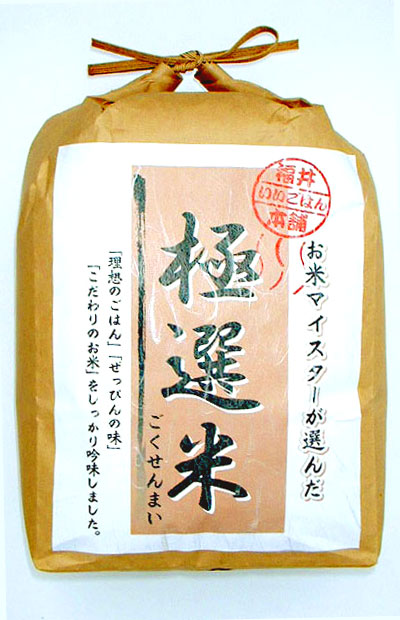 極選米