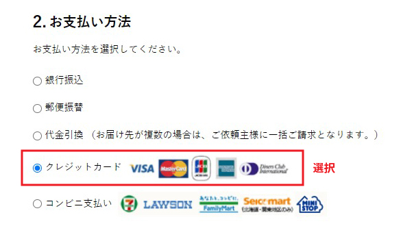 お支払方法：クレジットカード