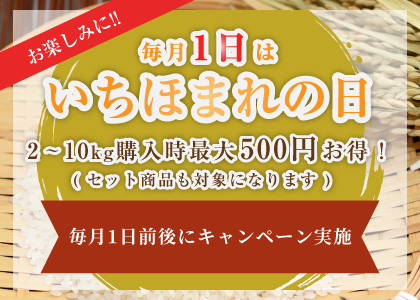 福井県産いちほまれの日