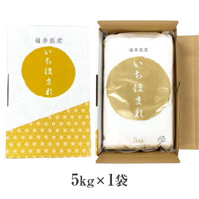 【いちほまれ専用化粧箱入り】いちほまれ 令和5年産年産