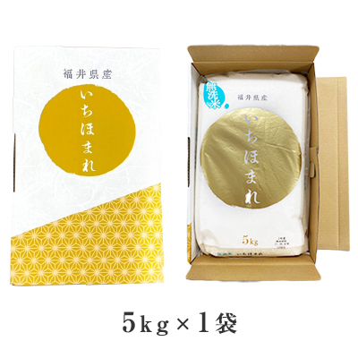 【いちほまれ専用化粧箱入り】無洗米いちほまれ 令和5年産年産