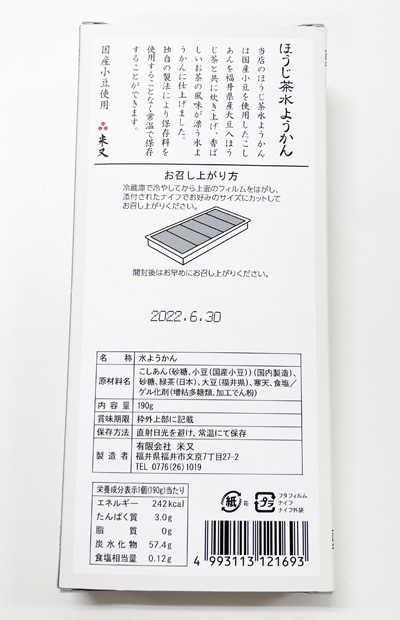 ほうじ茶水ようかん 新商品 | 福井県産お米の通販 安心・安全「福井いいごはん本舗」