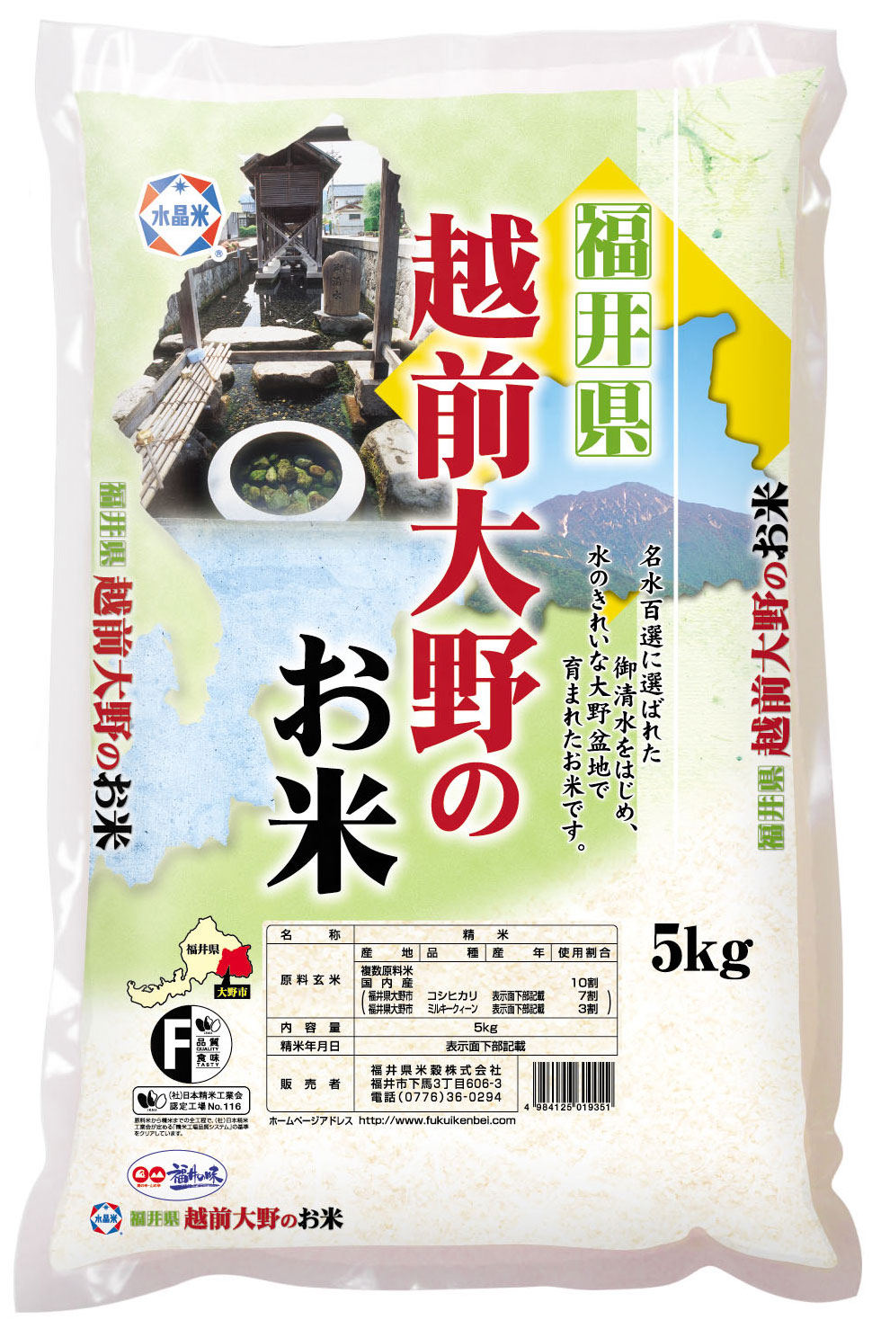 福井県産越前大野のお米 令和4年産