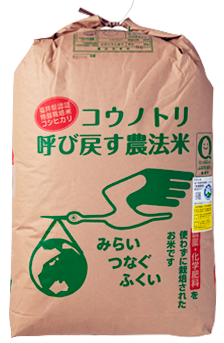 福井県産コウノトリ呼び戻す農法米こしひかり 玄米 令和5年産　数量限定年産